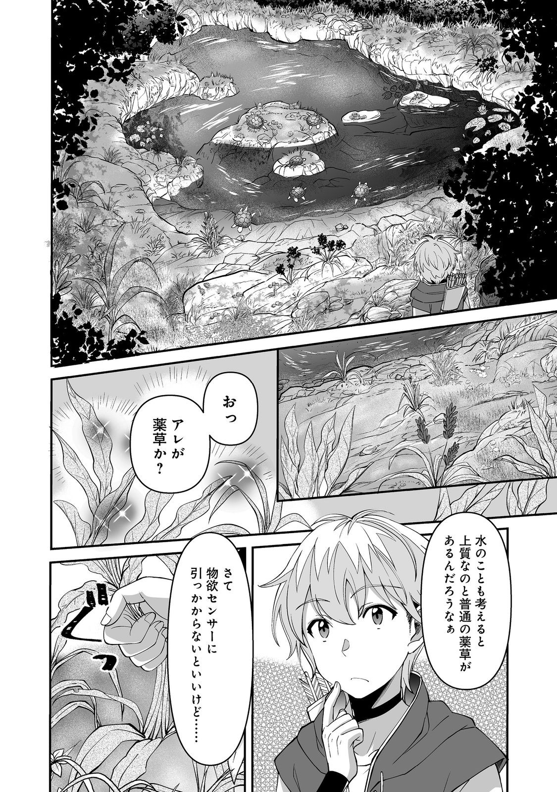 ヒャッハーな幼馴染達と始めるVRMMO@COMIC 第3.1話 - Page 9