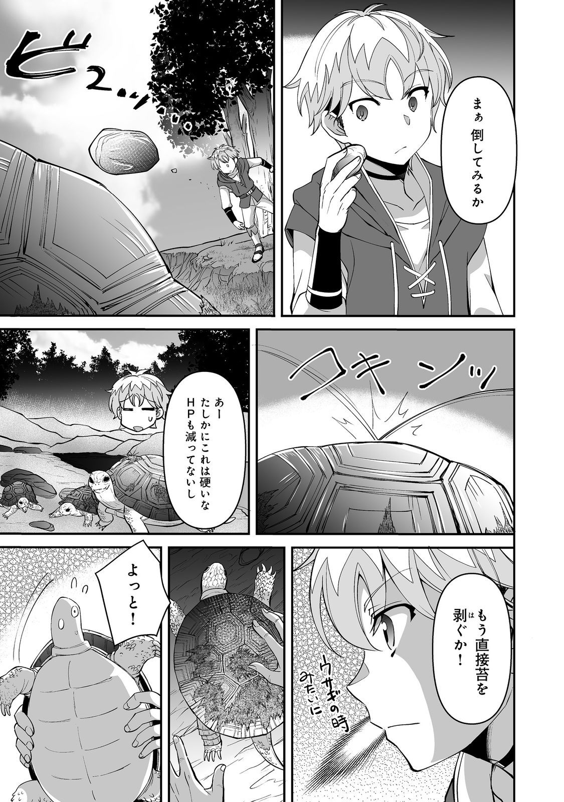 ヒャッハーな幼馴染達と始めるVRMMO@COMIC 第3.1話 - Page 12