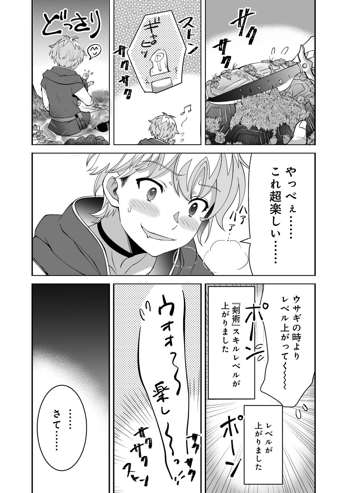 ヒャッハーな幼馴染達と始めるVRMMO@COMIC 第3.1話 - Page 14