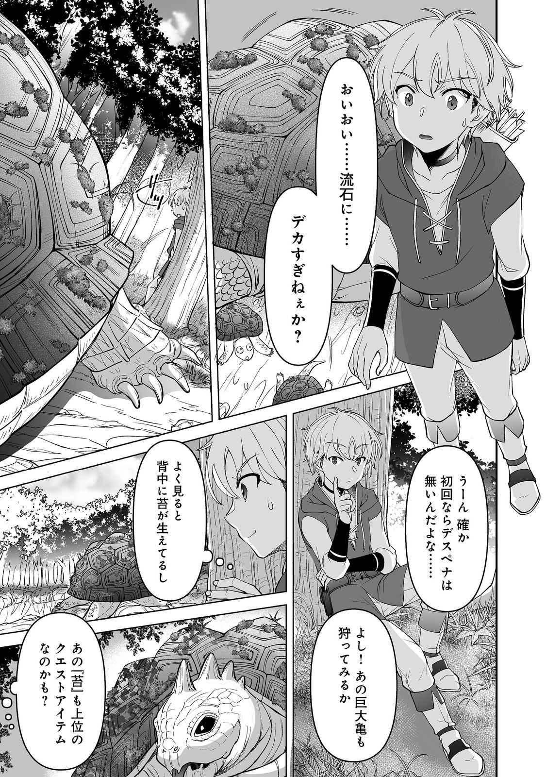 ヒャッハーな幼馴染達と始めるVRMMO@COMIC 第3.1話 - Page 16