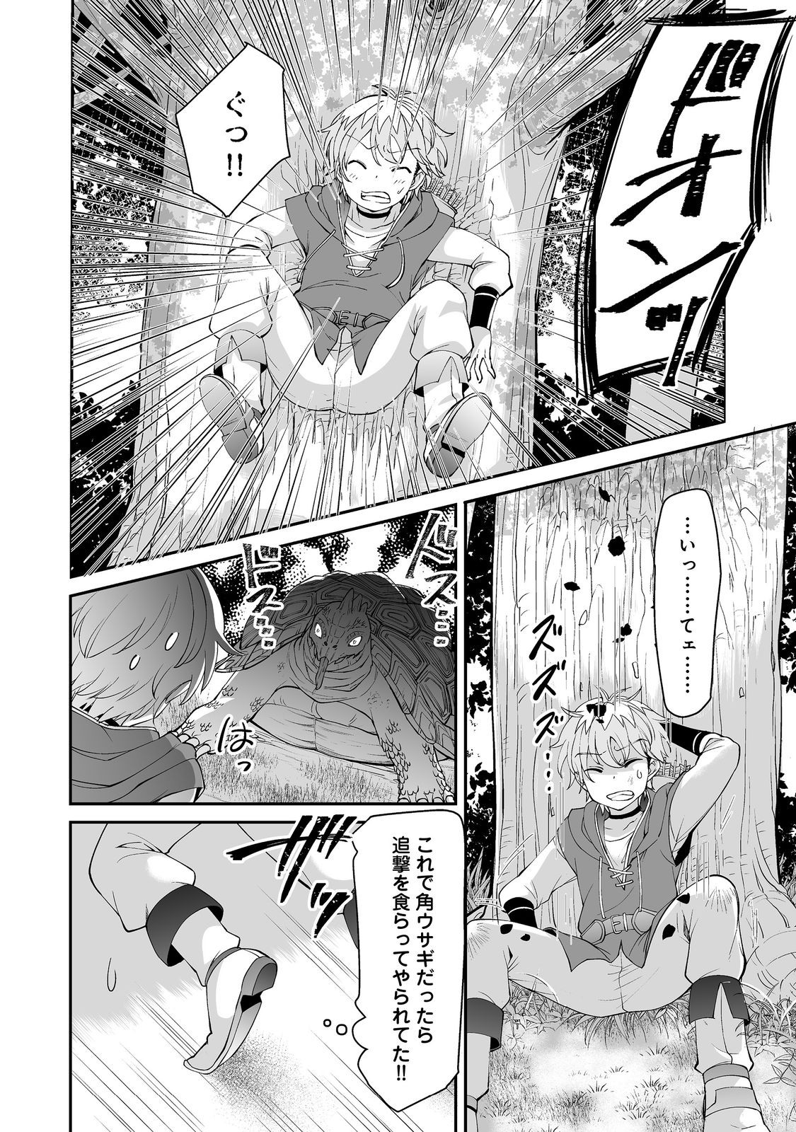 ヒャッハーな幼馴染達と始めるVRMMO@COMIC 第3.2話 - Page 3