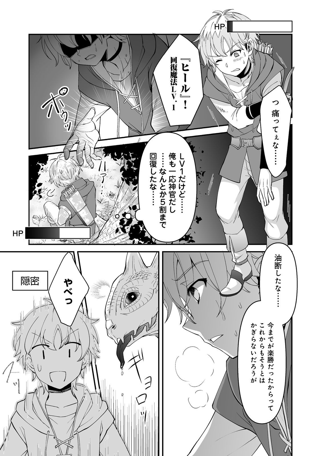 ヒャッハーな幼馴染達と始めるVRMMO@COMIC 第3.2話 - Page 5