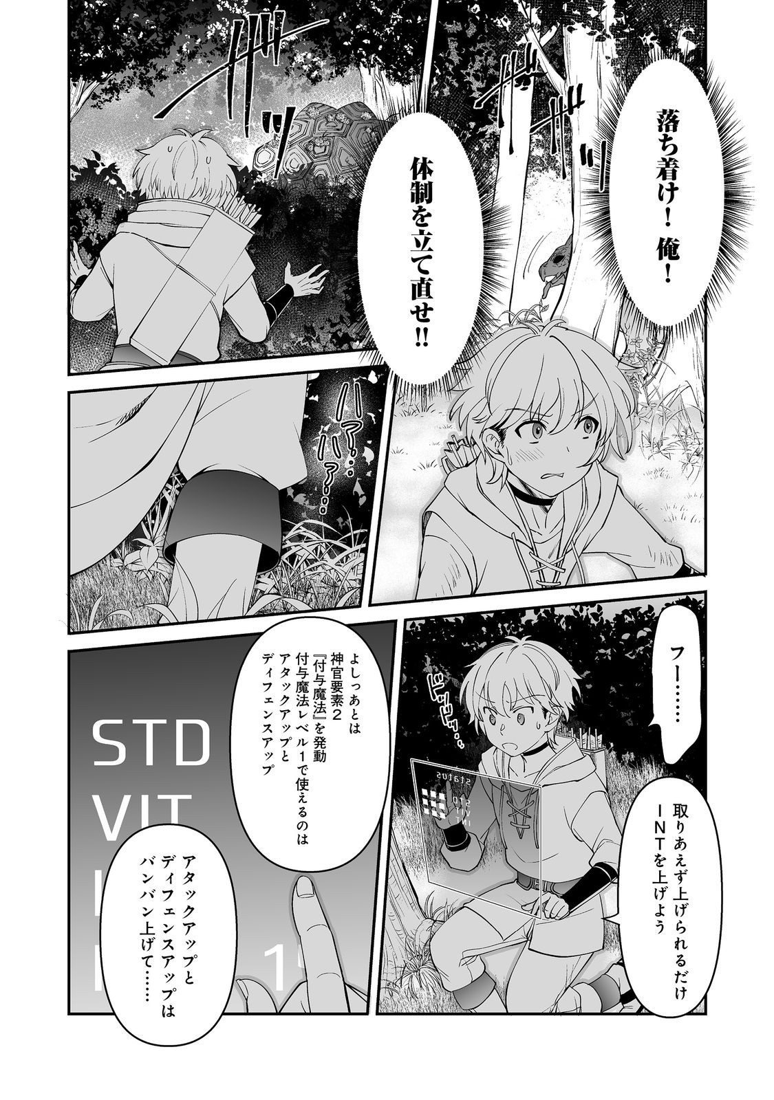 ヒャッハーな幼馴染達と始めるVRMMO@COMIC 第3.2話 - Page 5