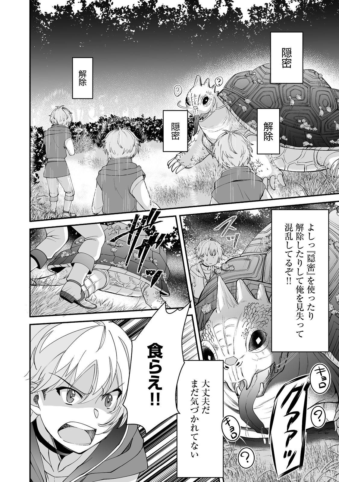 ヒャッハーな幼馴染達と始めるVRMMO@COMIC 第3.2話 - Page 8