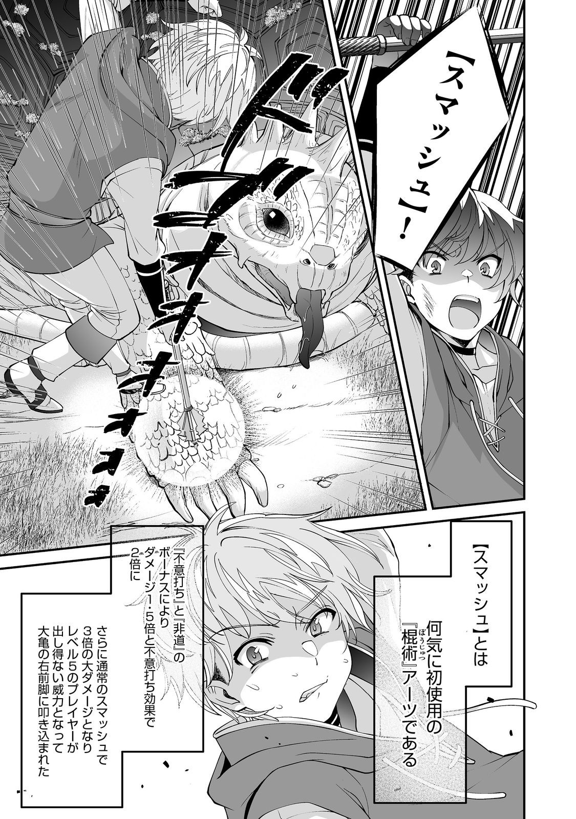 ヒャッハーな幼馴染達と始めるVRMMO@COMIC 第3.2話 - Page 9