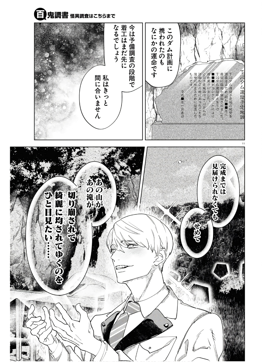 百鬼調書 怪異調査はこちらまで 第10話 - Page 12