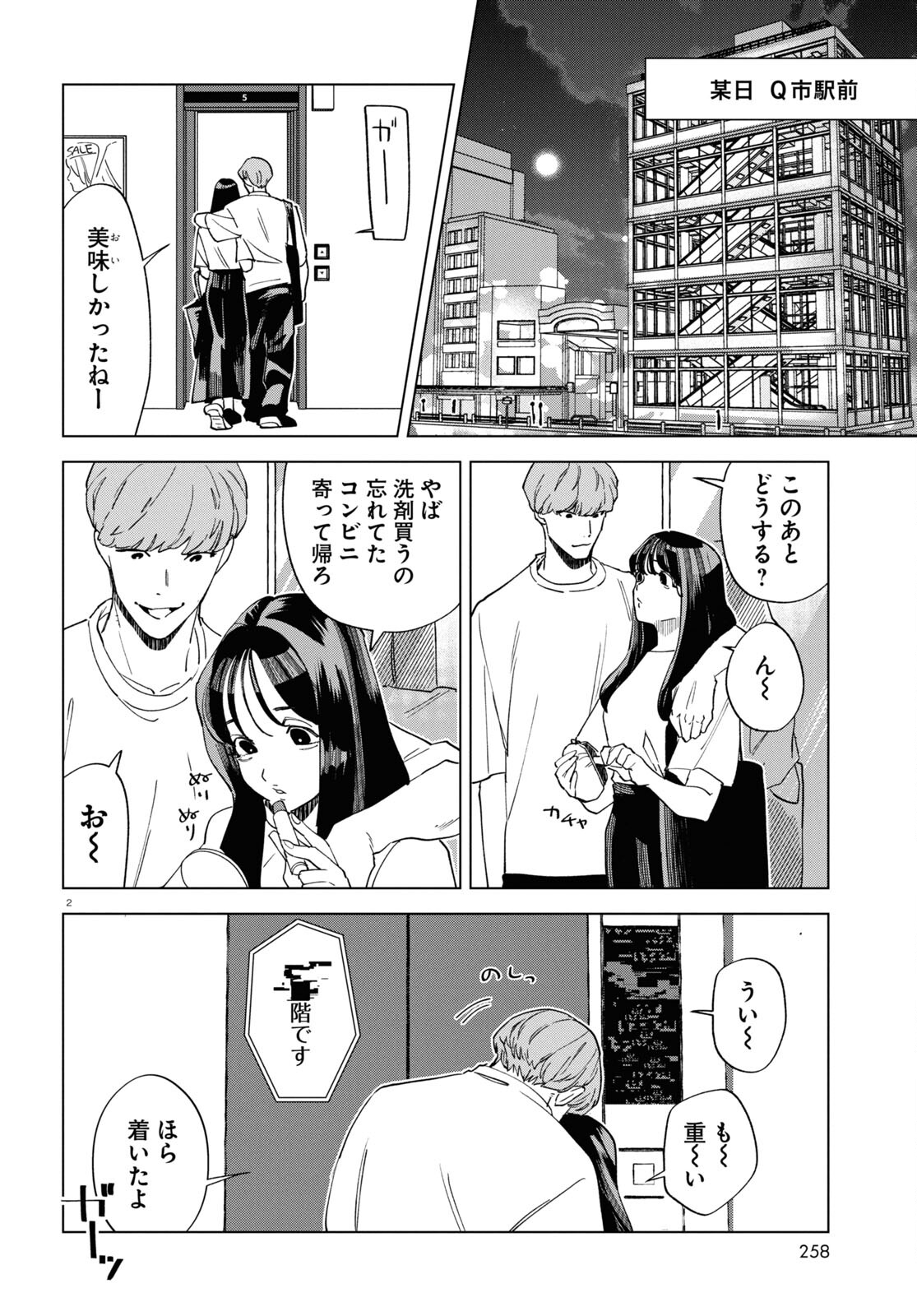 百鬼調書 怪異調査はこちらまで 第12話 - Page 3