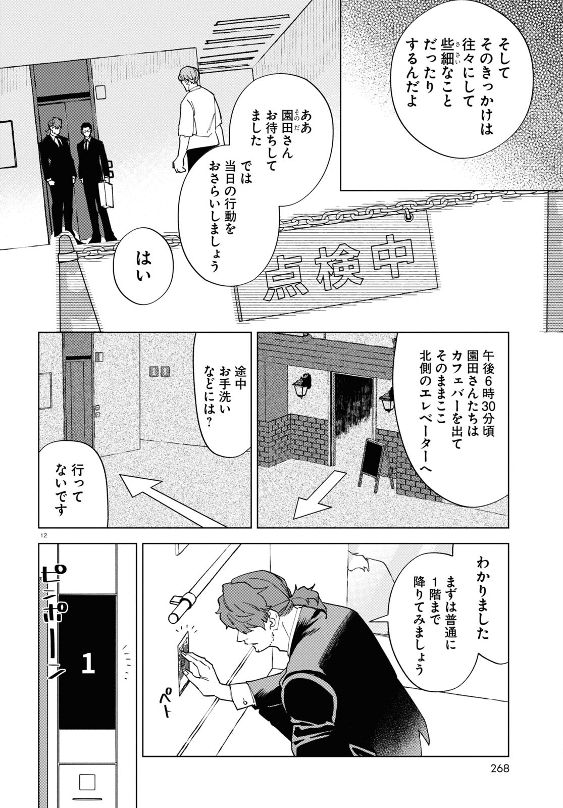 百鬼調書 怪異調査はこちらまで 第12話 - Page 13