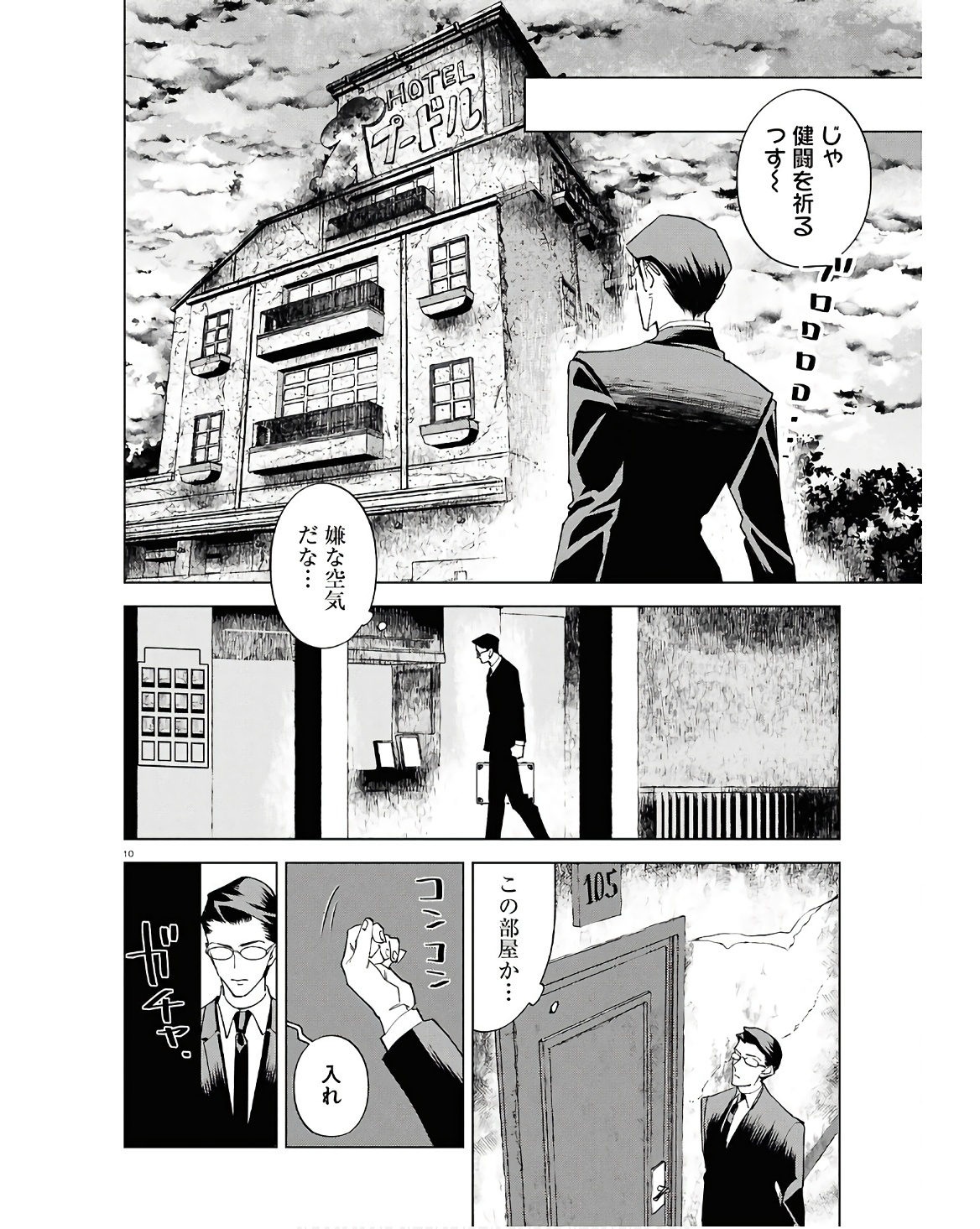 百鬼調書 怪異調査はこちらまで 第13話 - Page 11