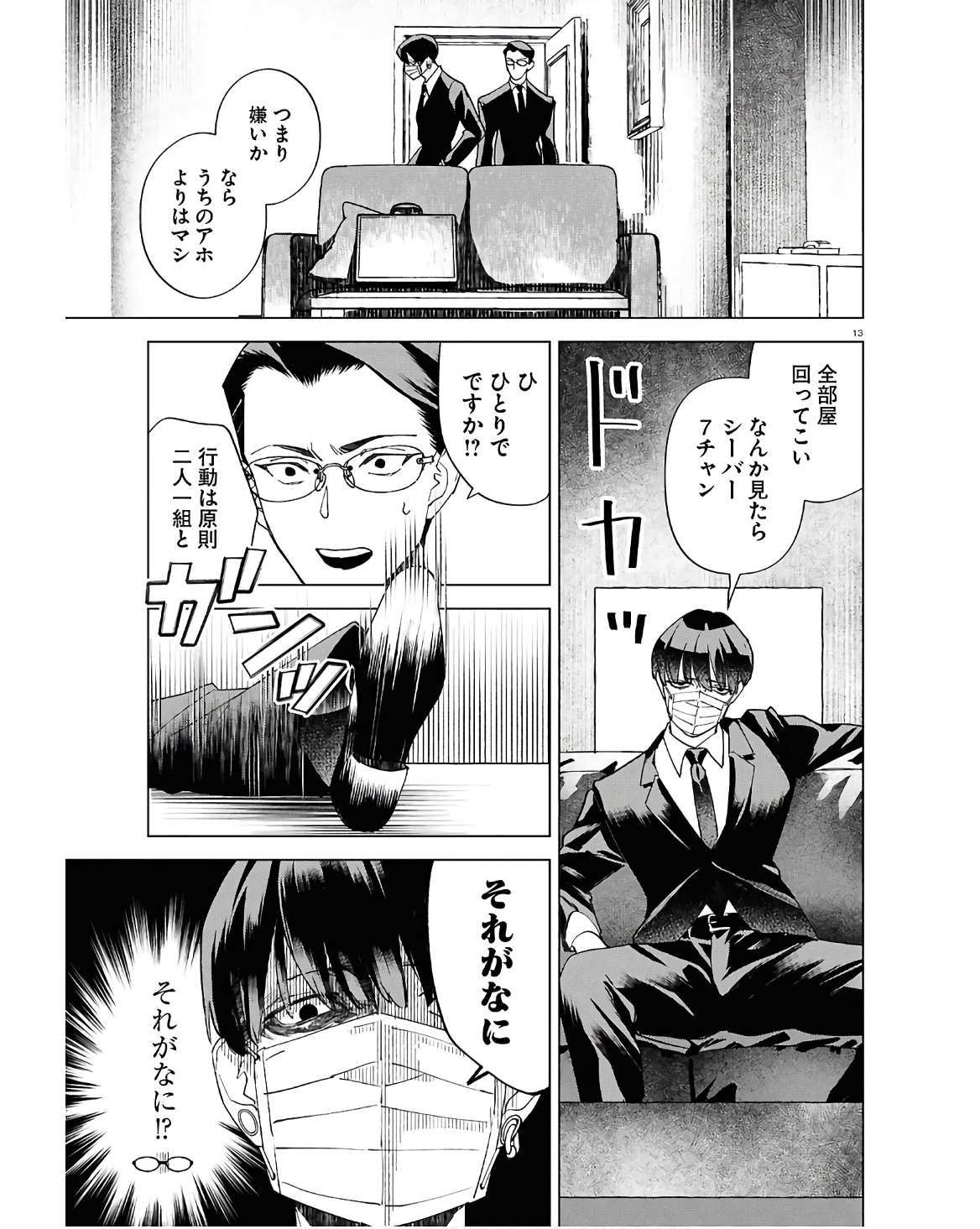 百鬼調書 怪異調査はこちらまで 第13話 - Page 14