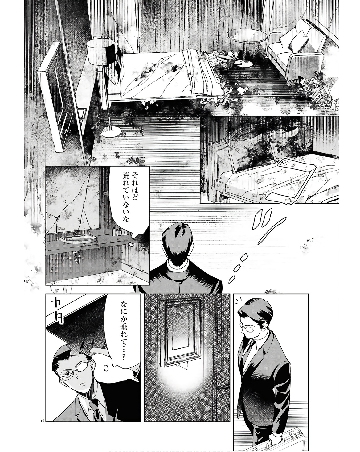 百鬼調書 怪異調査はこちらまで 第13話 - Page 17