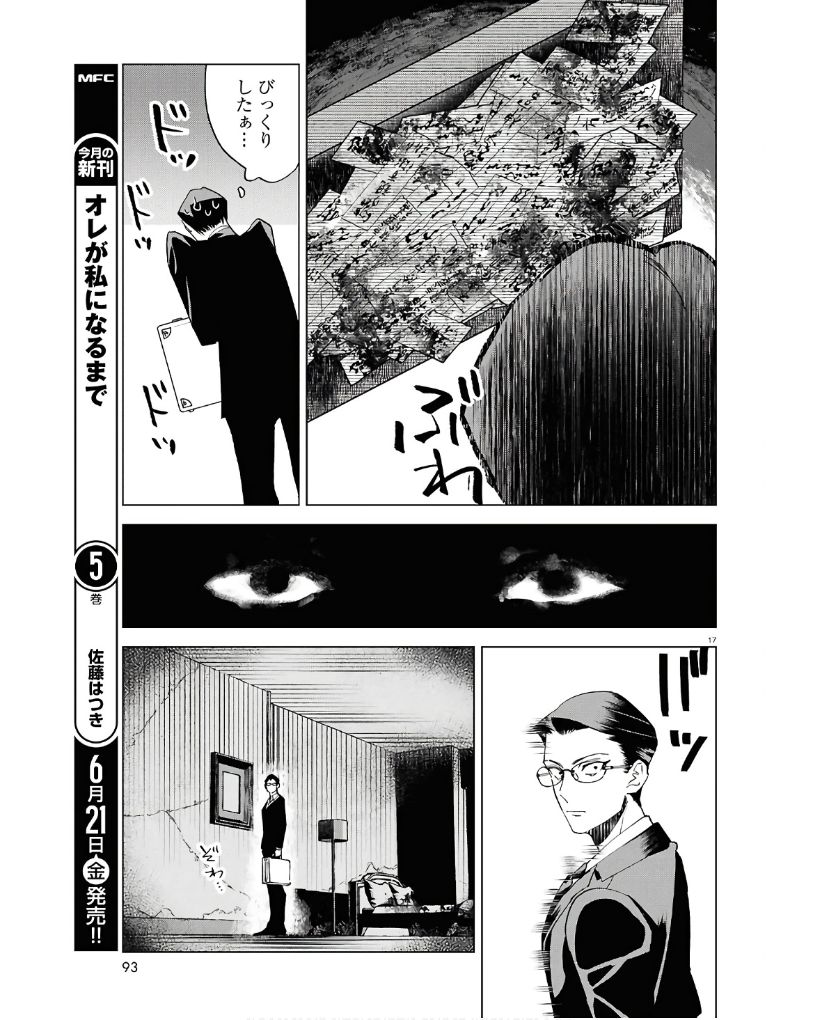 百鬼調書 怪異調査はこちらまで 第13話 - Page 18