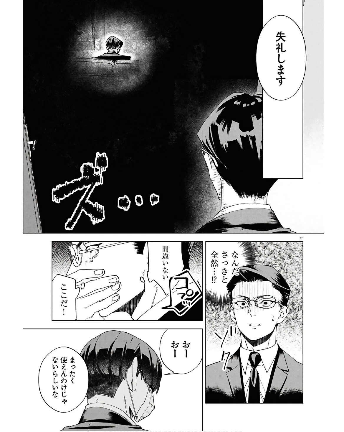 百鬼調書 怪異調査はこちらまで 第13話 - Page 22