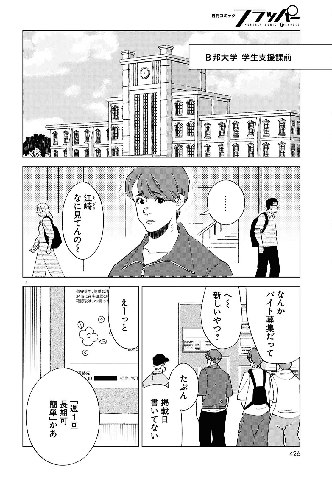 百鬼調書 怪異調査はこちらまで 第14話 - Page 3