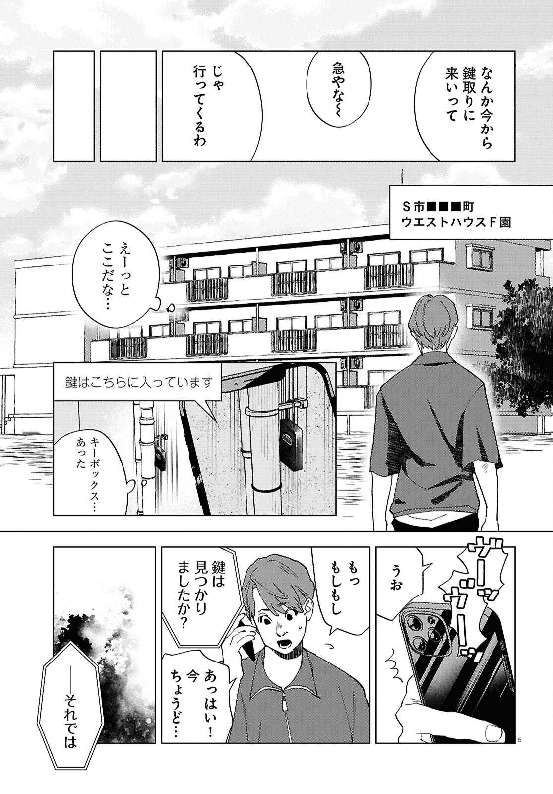 百鬼調書 怪異調査はこちらまで 第14話 - Page 6