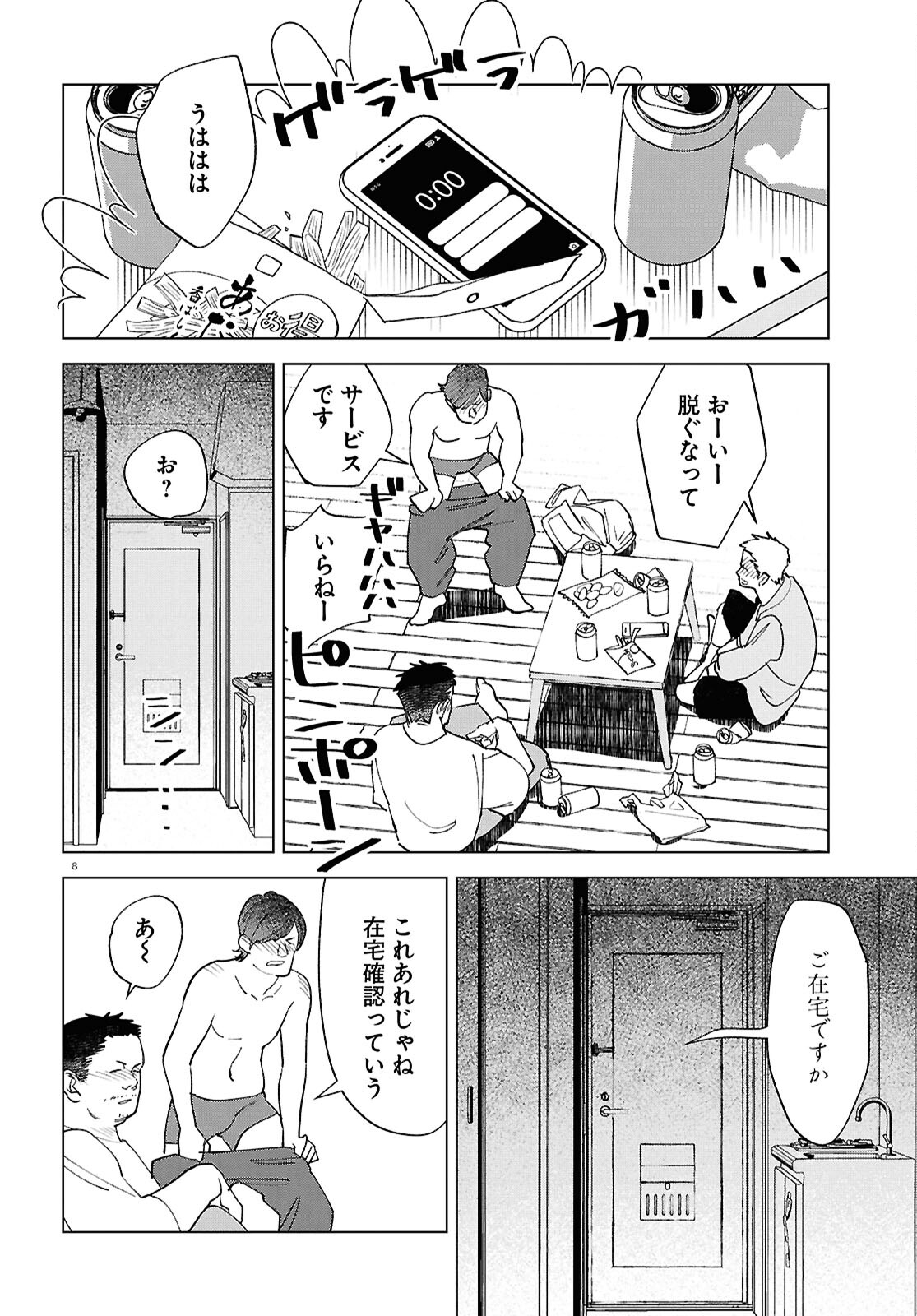 百鬼調書 怪異調査はこちらまで 第14話 - Page 9