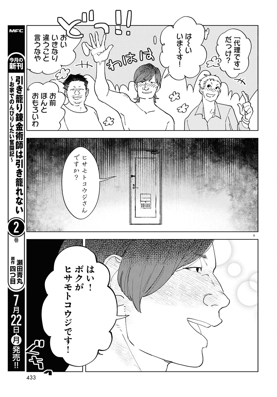 百鬼調書 怪異調査はこちらまで 第14話 - Page 10