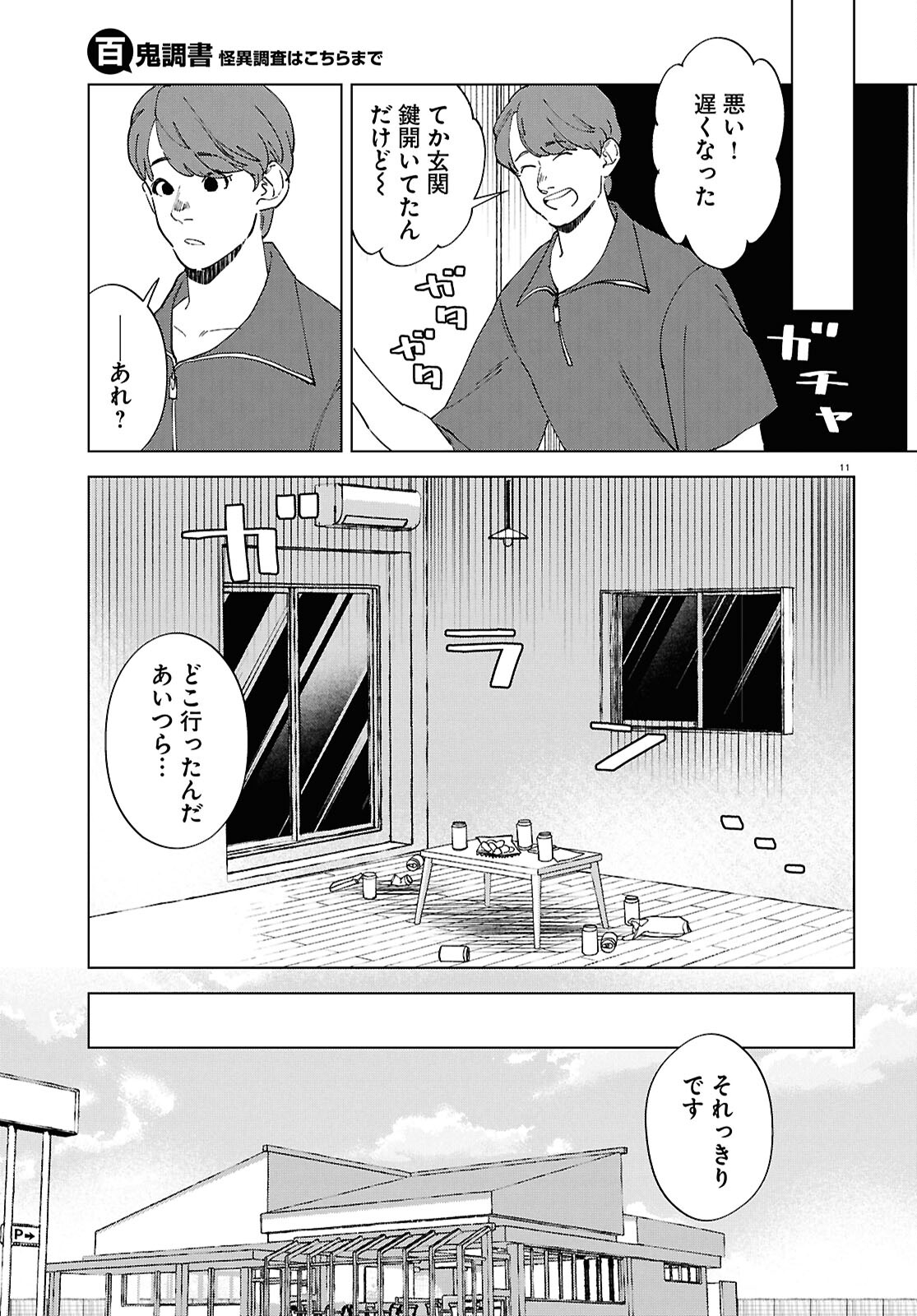 百鬼調書 怪異調査はこちらまで 第14話 - Page 12