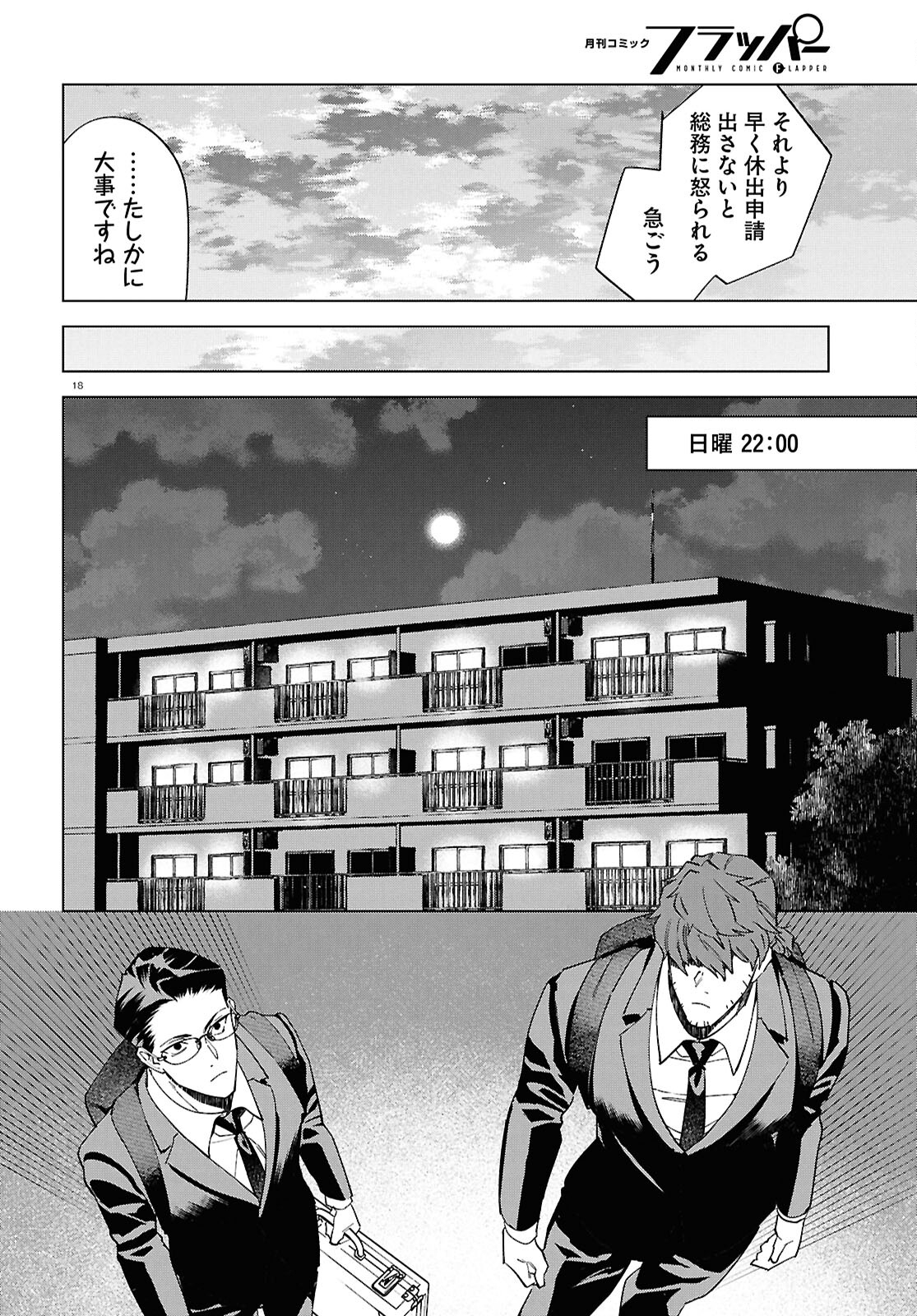 百鬼調書 怪異調査はこちらまで 第14話 - Page 18