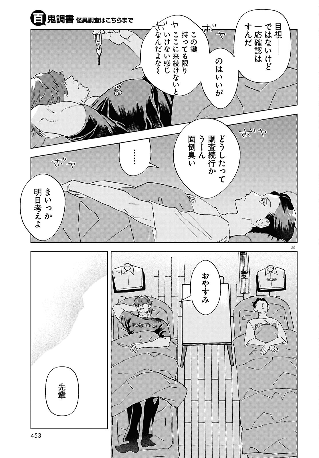 百鬼調書 怪異調査はこちらまで 第14話 - Page 30