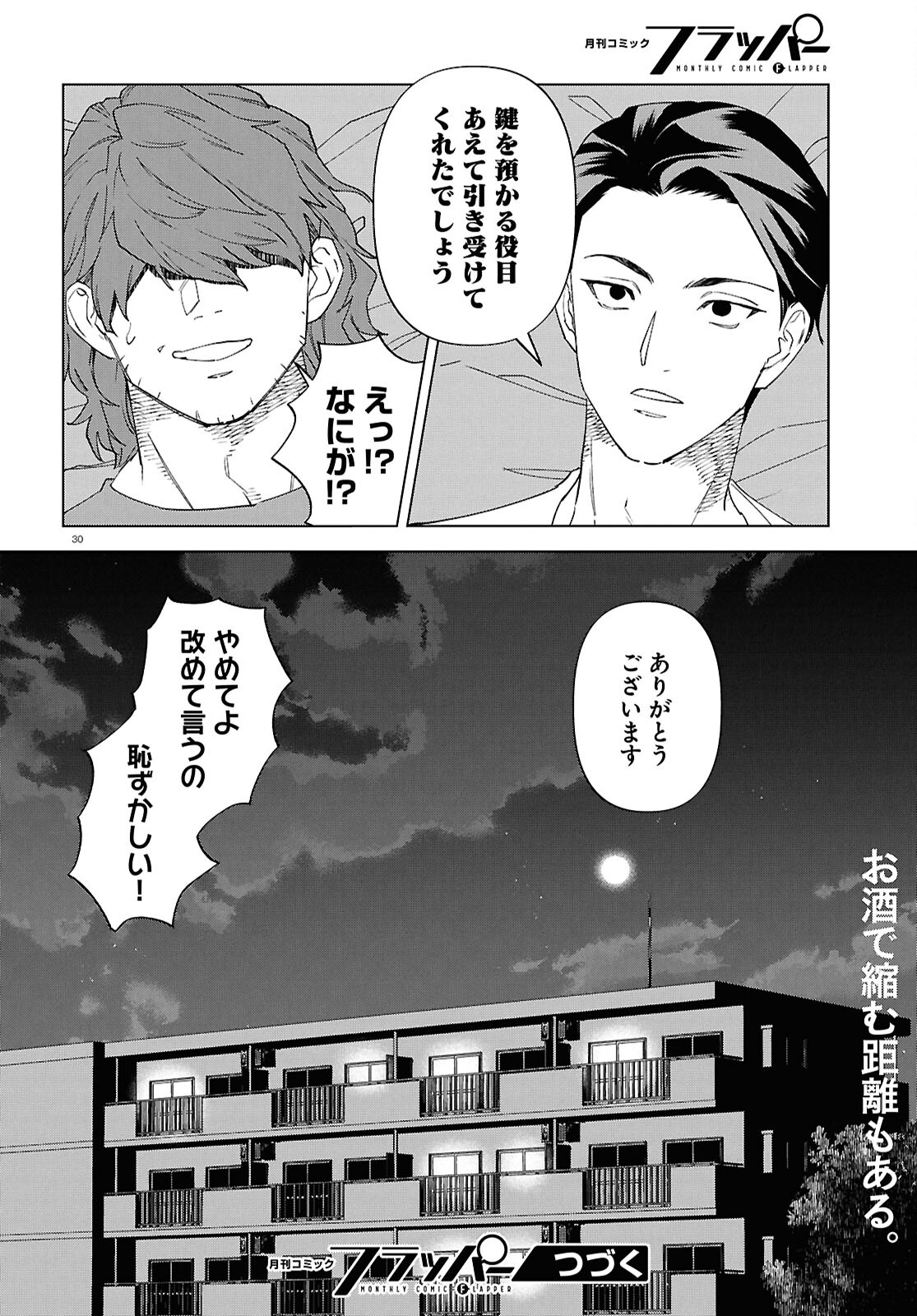 百鬼調書 怪異調査はこちらまで 第14話 - Page 31