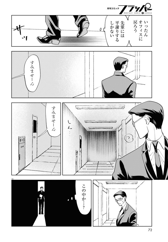 百鬼調書 怪異調査はこちらまで 第2話 - Page 16