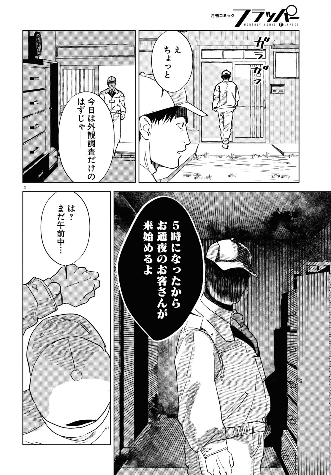 百鬼調書 怪異調査はこちらまで 第8話 - Page 2