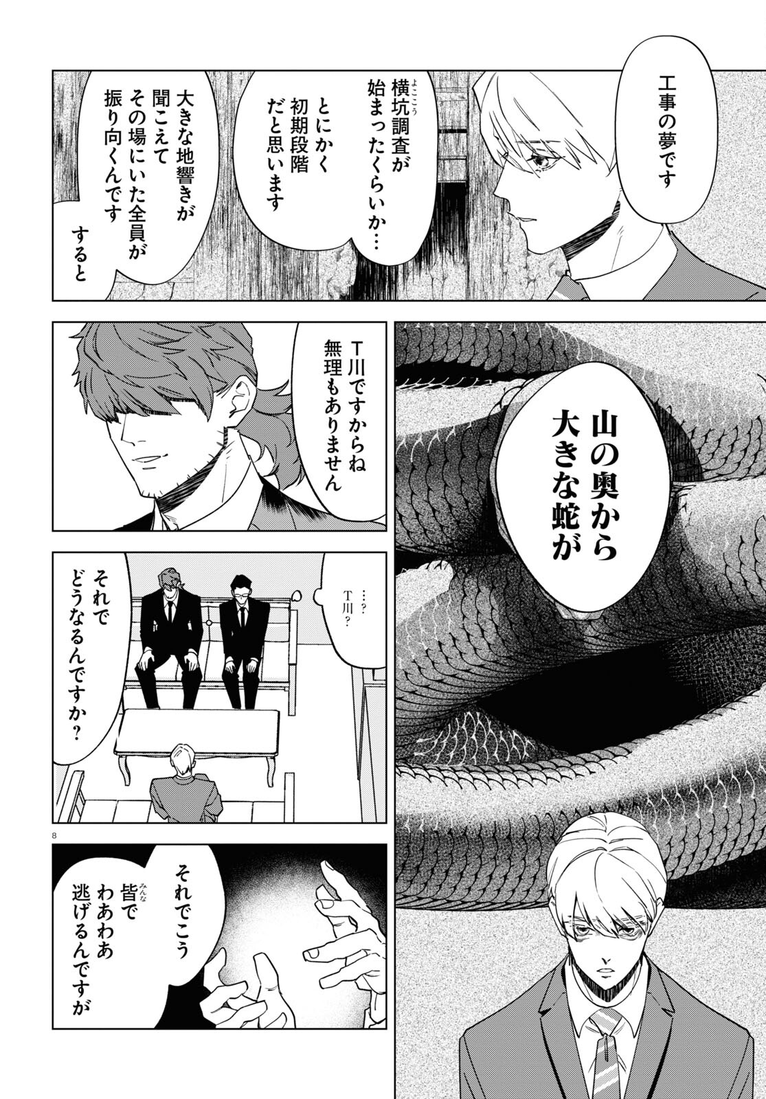 百鬼調書 怪異調査はこちらまで 第9話 - Page 8