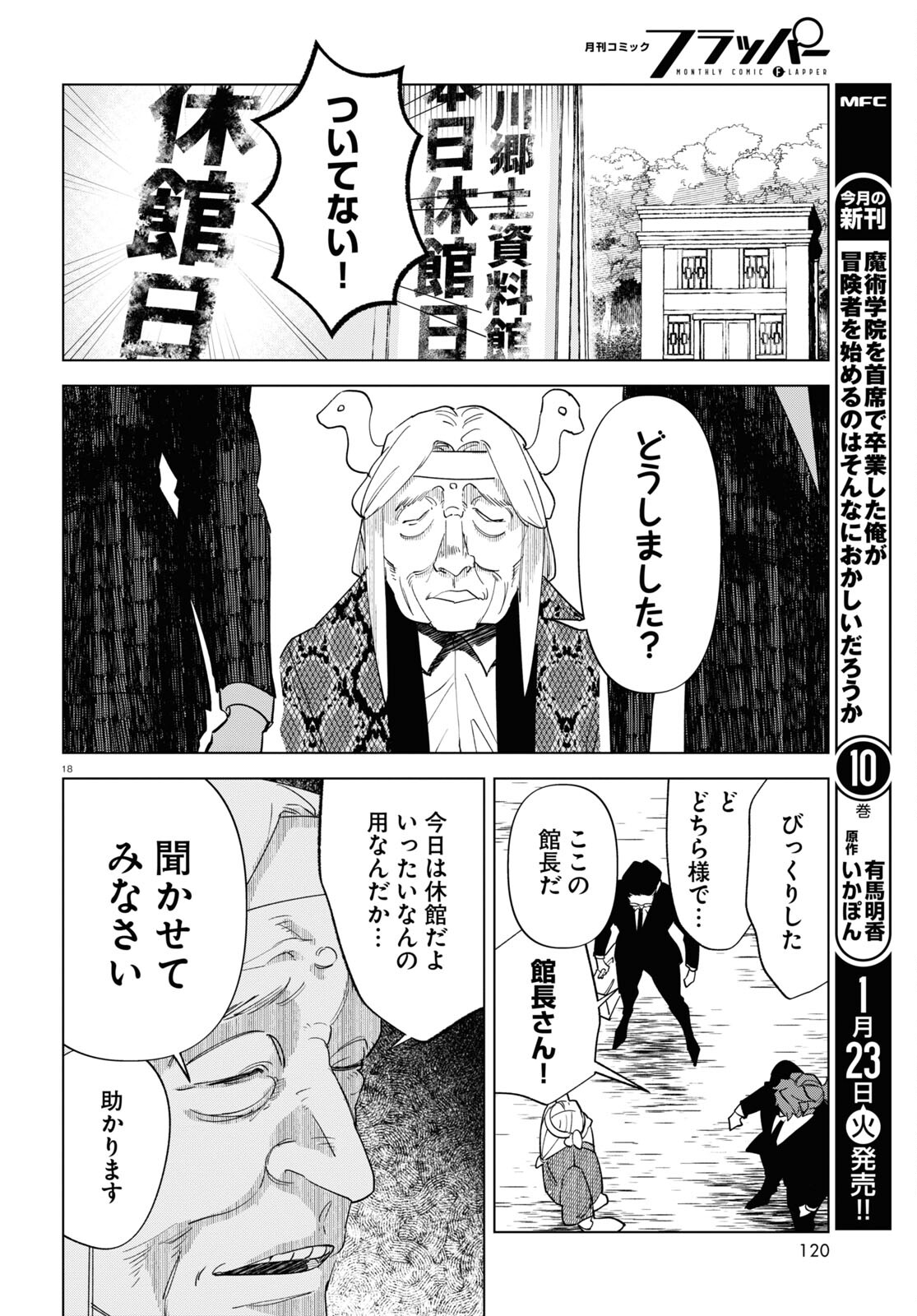 百鬼調書 怪異調査はこちらまで 第9話 - Page 19