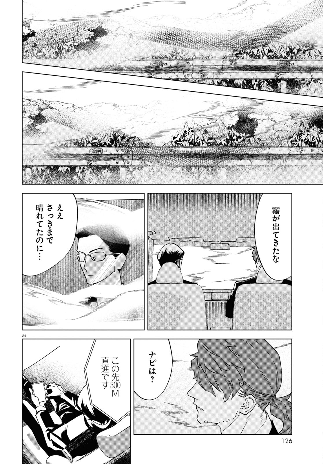 百鬼調書 怪異調査はこちらまで 第9話 - Page 25