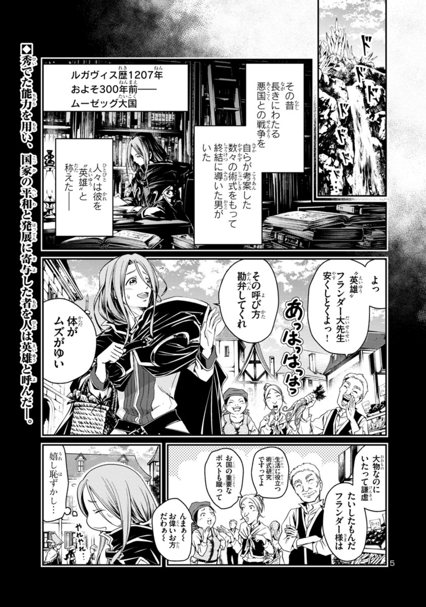 百魔の主異世界で魔王チートは最強かもしれません 第1.1話 - Page 5