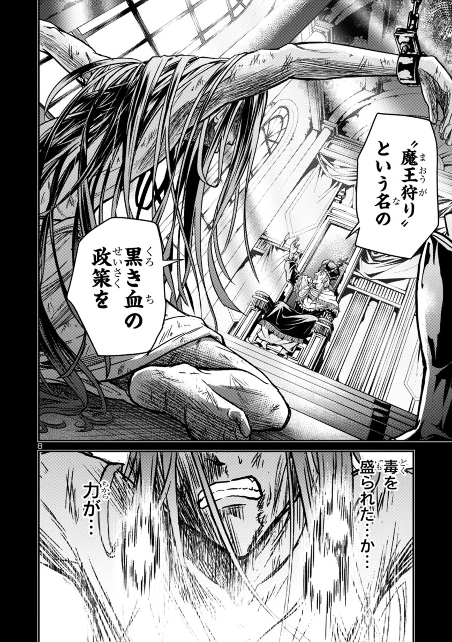 百魔の主異世界で魔王チートは最強かもしれません 第1.1話 - Page 8