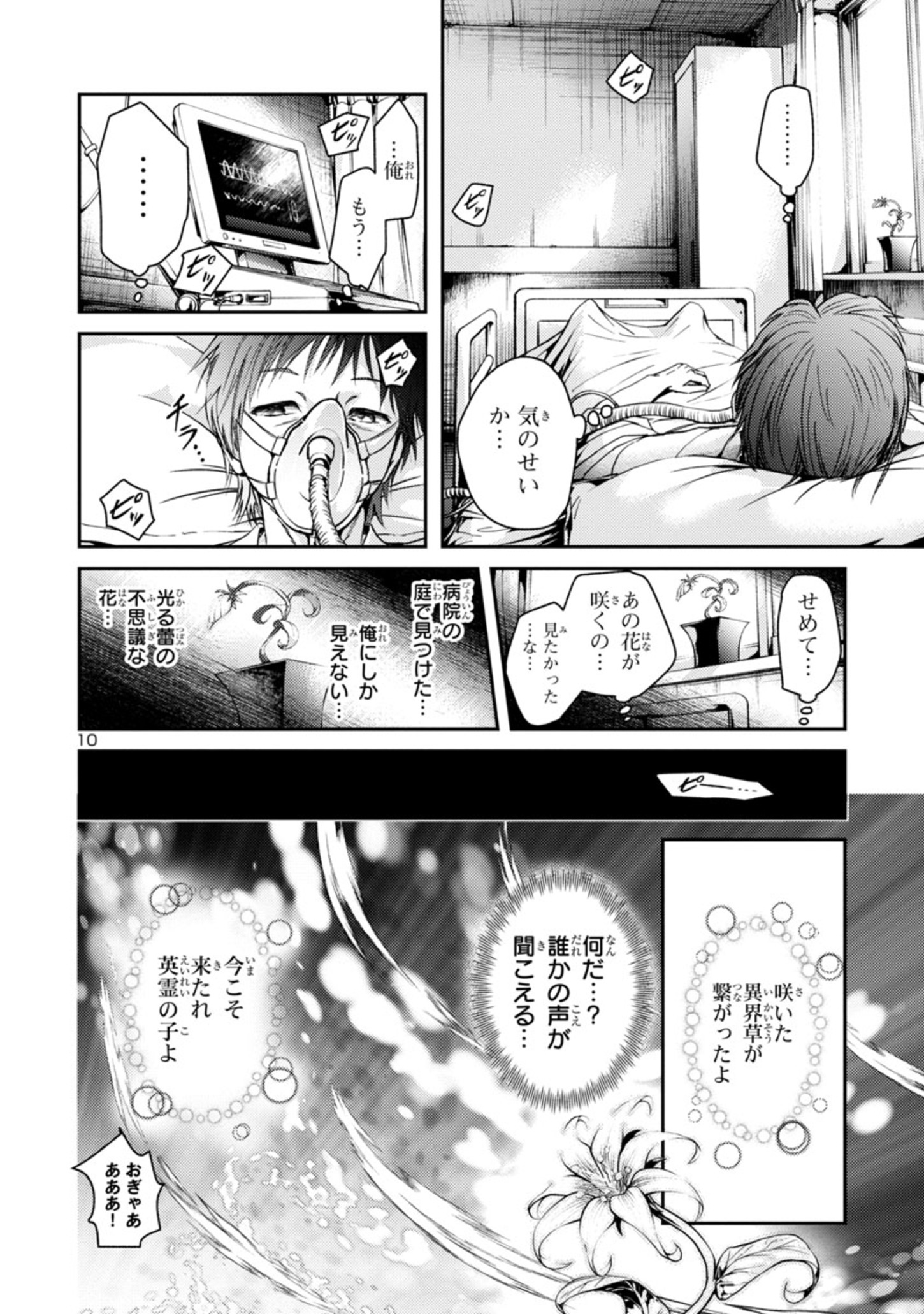 百魔の主異世界で魔王チートは最強かもしれません 第1.1話 - Page 10