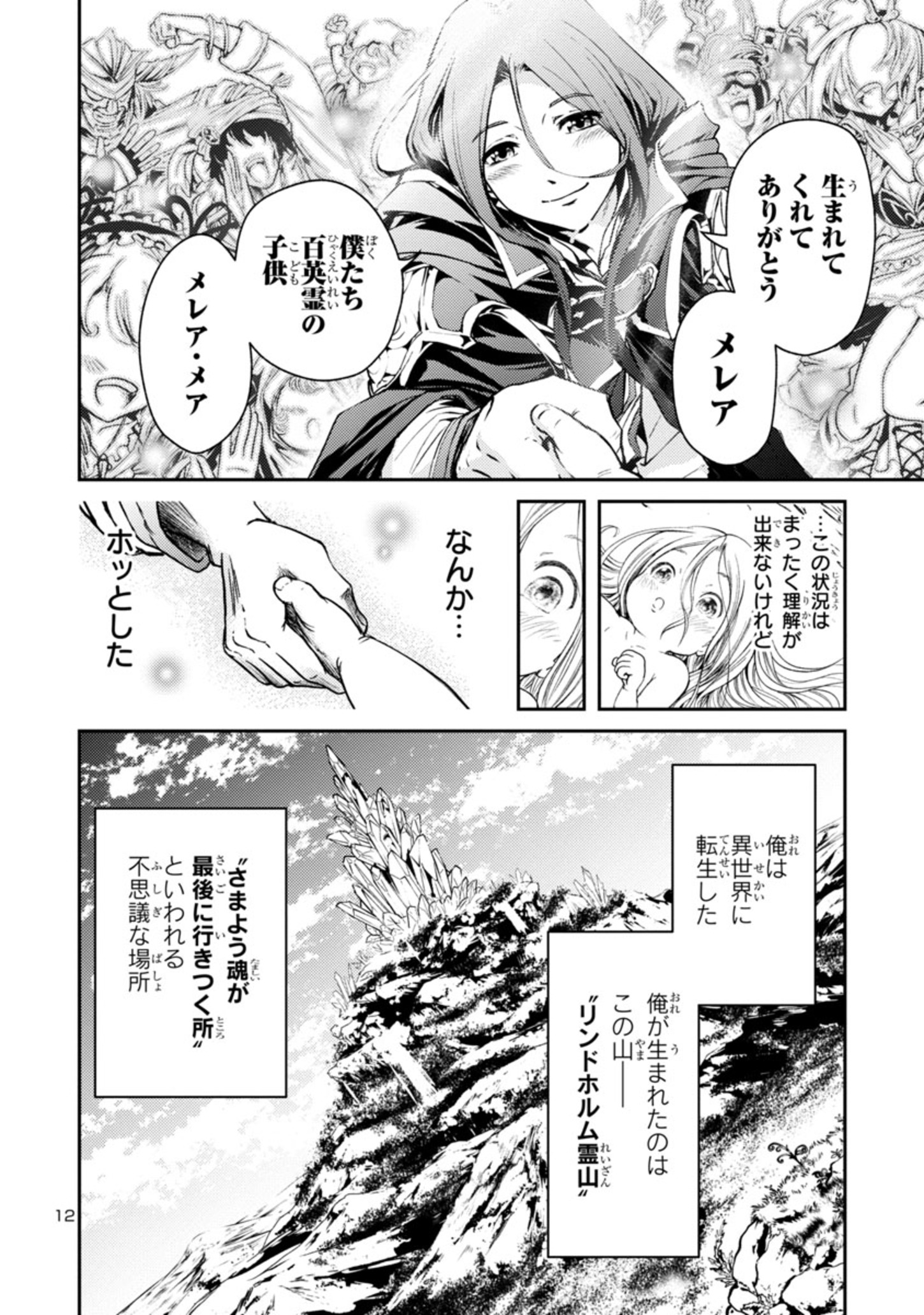 百魔の主異世界で魔王チートは最強かもしれません 第1.1話 - Page 12