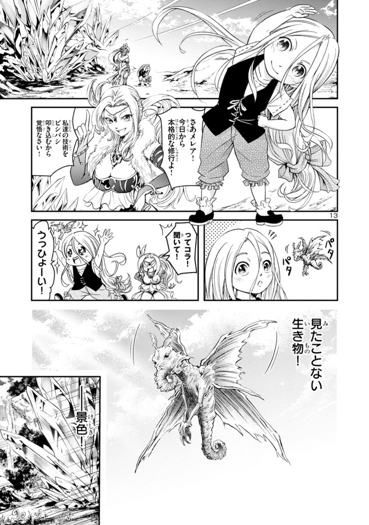 百魔の主異世界で魔王チートは最強かもしれません 第1.1話 - Page 13