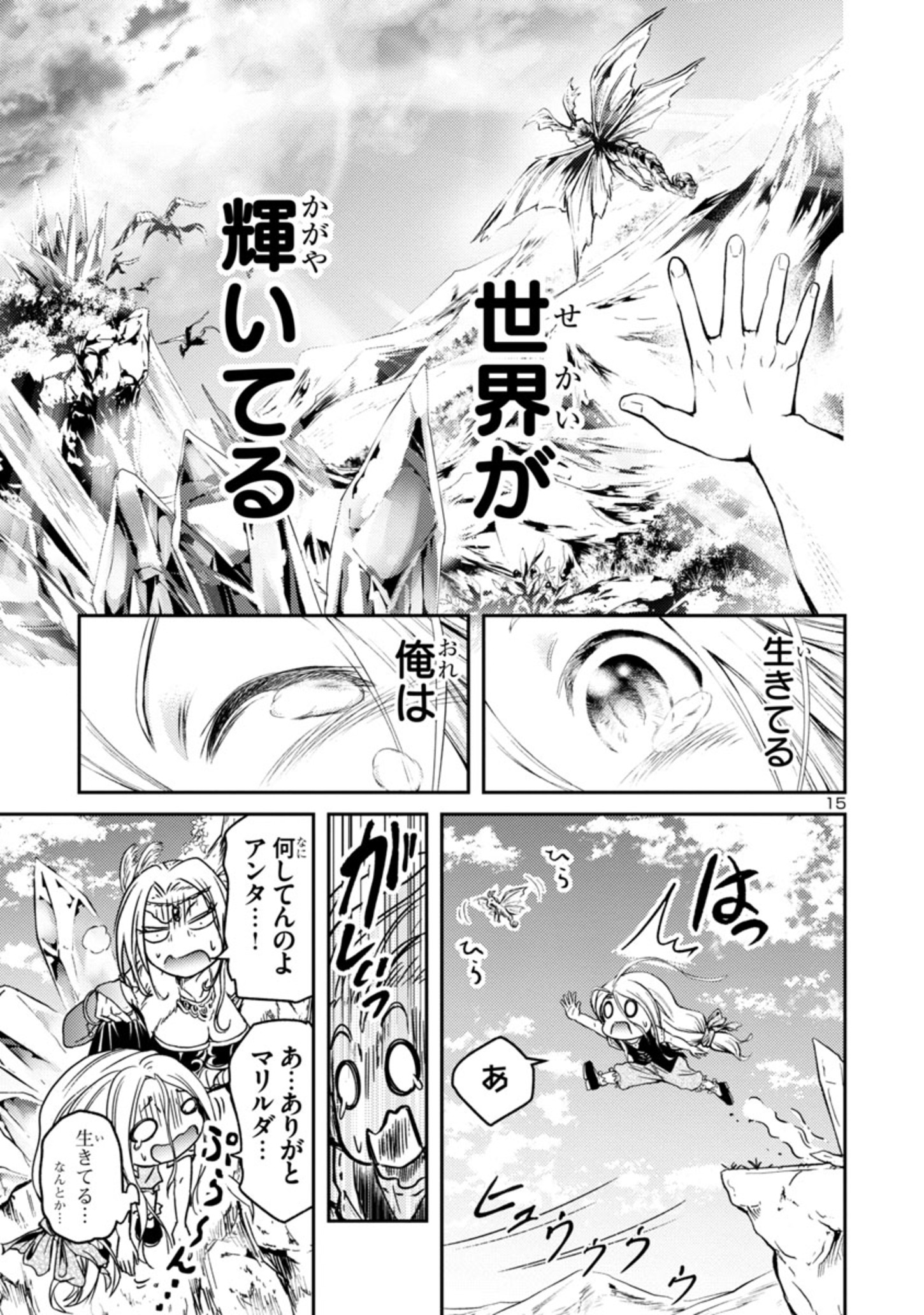 百魔の主異世界で魔王チートは最強かもしれません 第1.1話 - Page 15