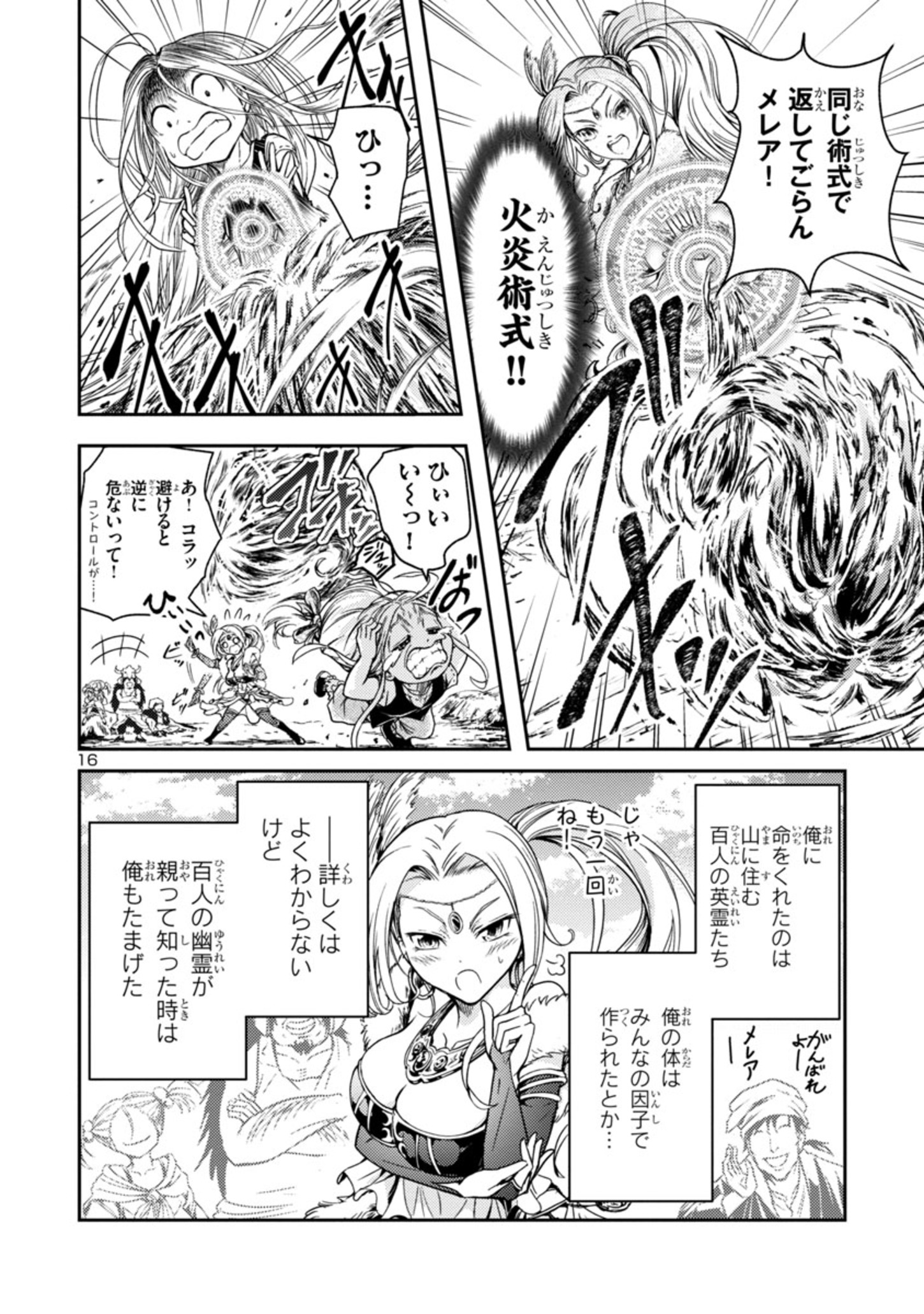 百魔の主異世界で魔王チートは最強かもしれません 第1.1話 - Page 16