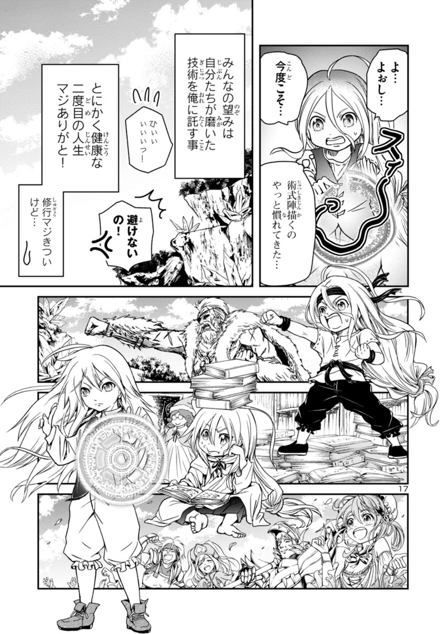 百魔の主異世界で魔王チートは最強かもしれません 第1.1話 - Page 17