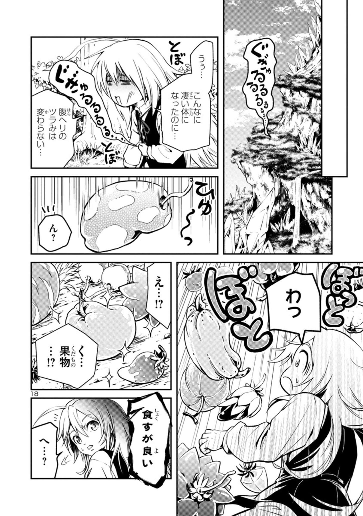 百魔の主異世界で魔王チートは最強かもしれません 第1.1話 - Page 18