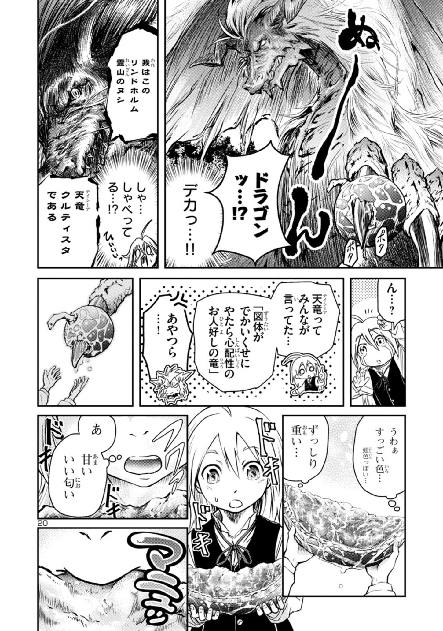 百魔の主異世界で魔王チートは最強かもしれません 第1.1話 - Page 20