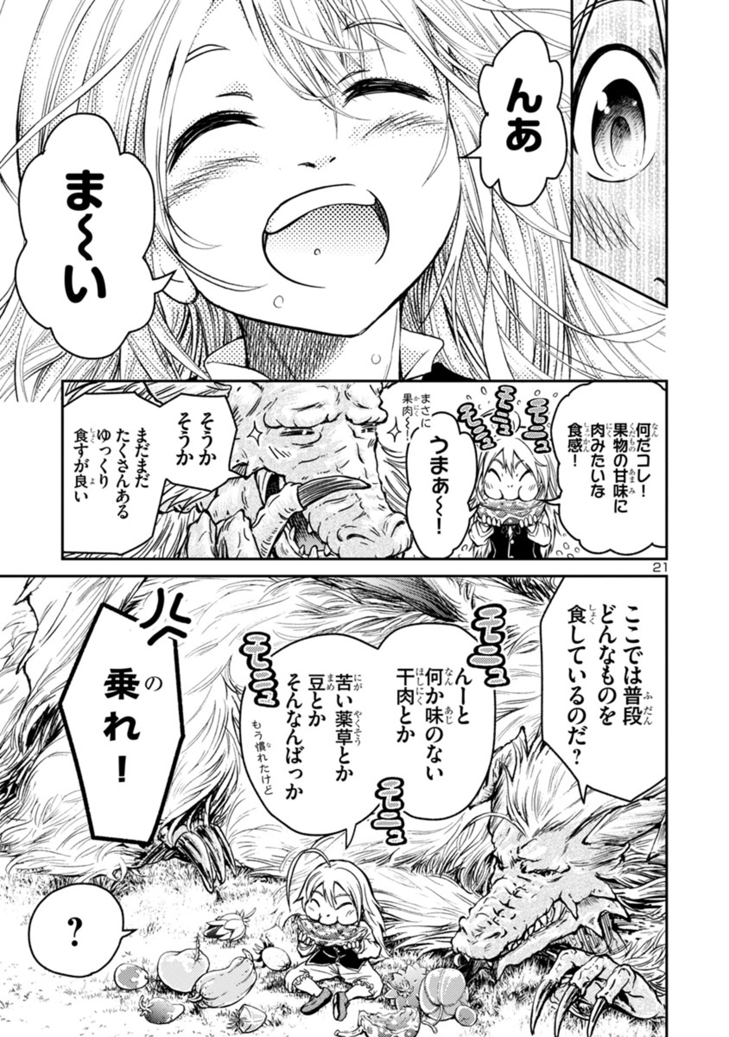 百魔の主異世界で魔王チートは最強かもしれません 第1.1話 - Page 21