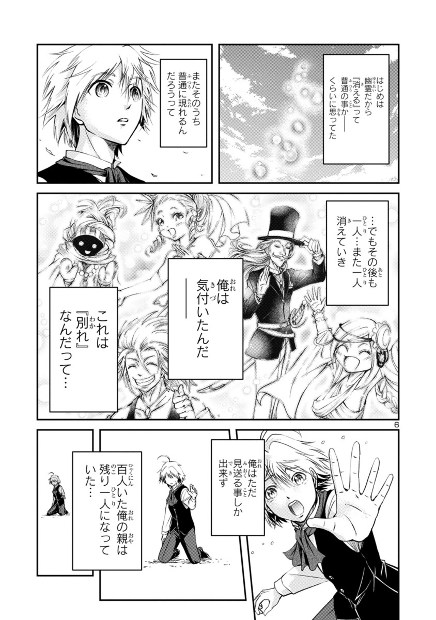 百魔の主異世界で魔王チートは最強かもしれません 第1.2話 - Page 6