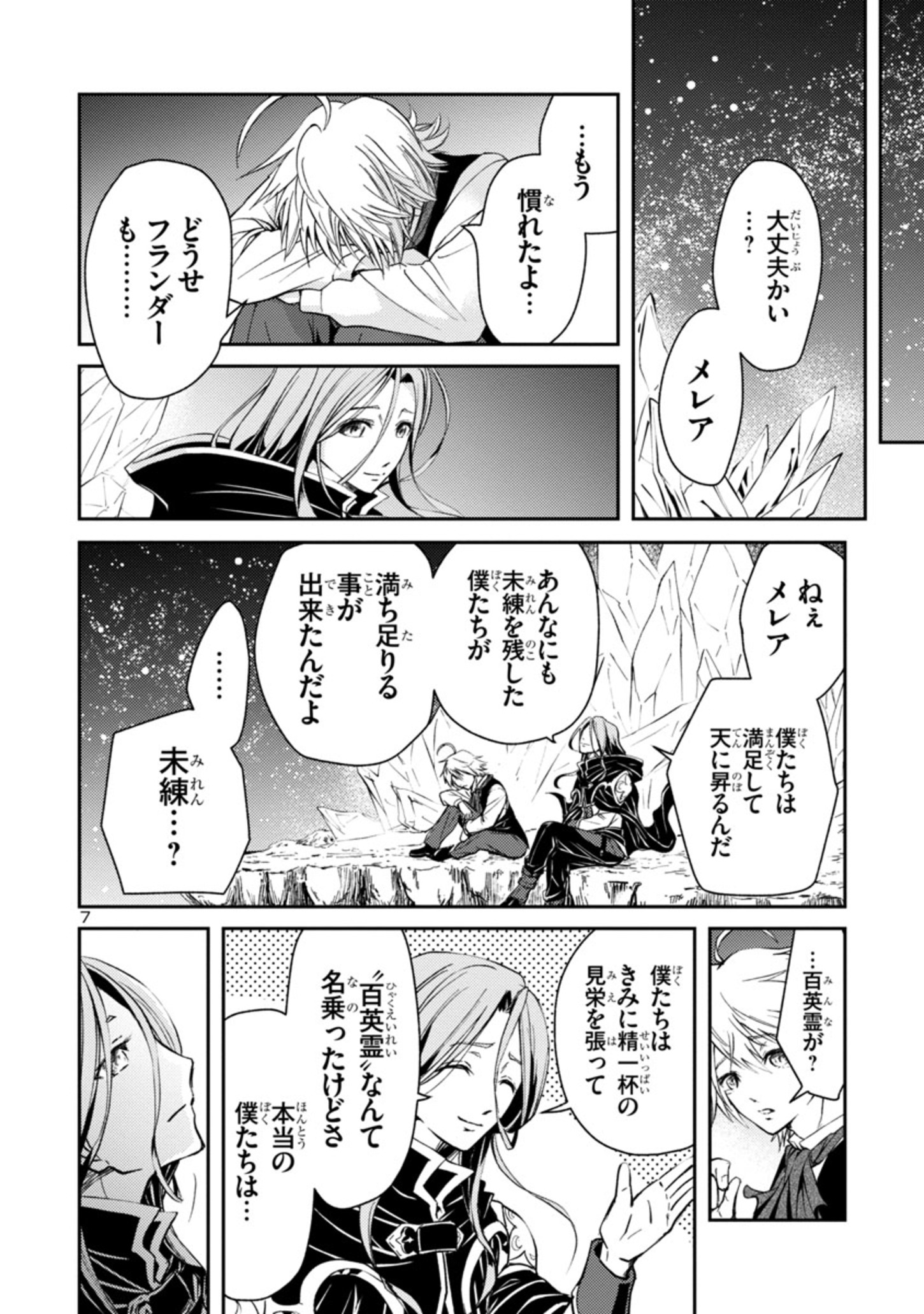 百魔の主異世界で魔王チートは最強かもしれません 第1.2話 - Page 7