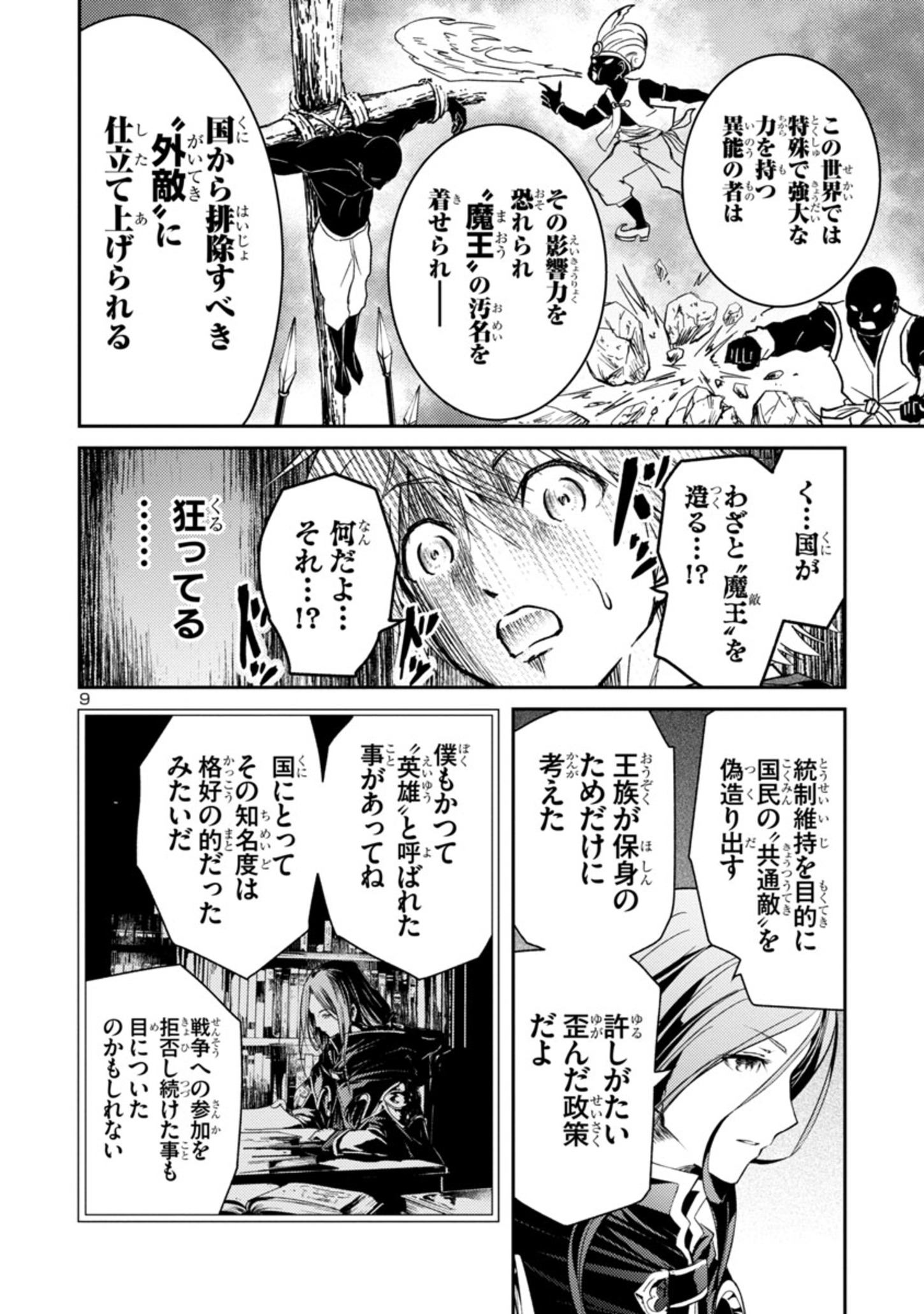 百魔の主異世界で魔王チートは最強かもしれません 第1.2話 - Page 9