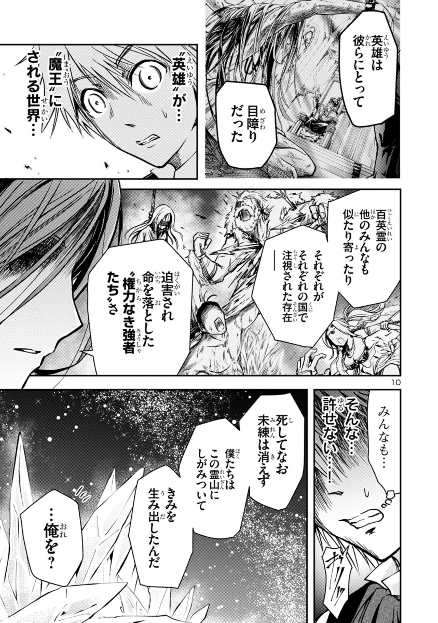 百魔の主異世界で魔王チートは最強かもしれません 第1.2話 - Page 10