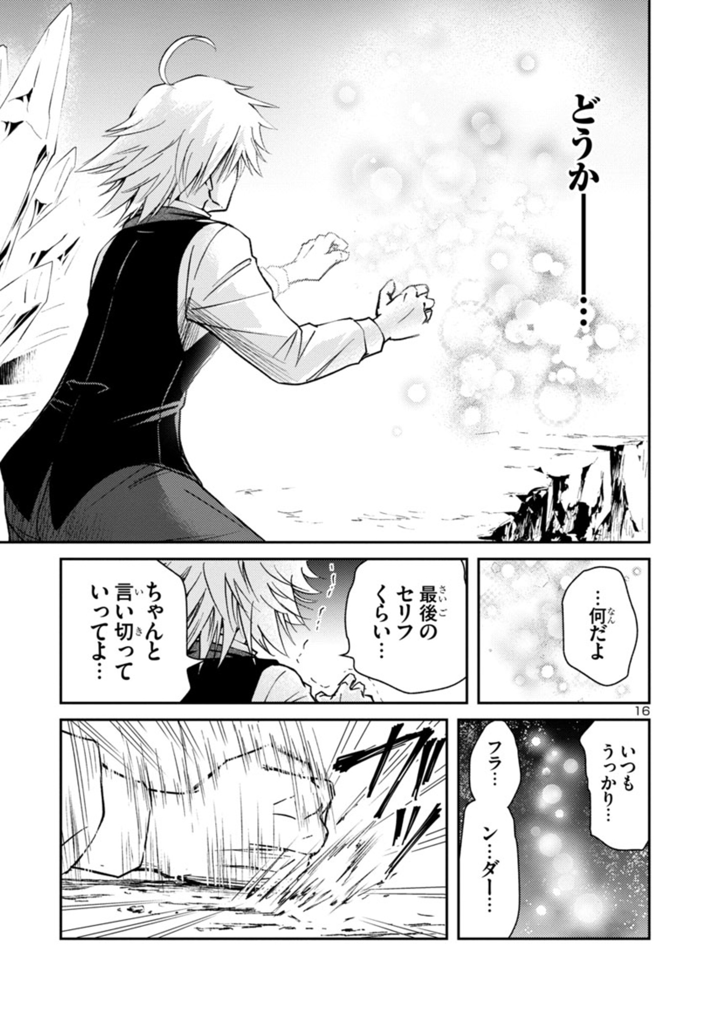 百魔の主異世界で魔王チートは最強かもしれません 第1.2話 - Page 16