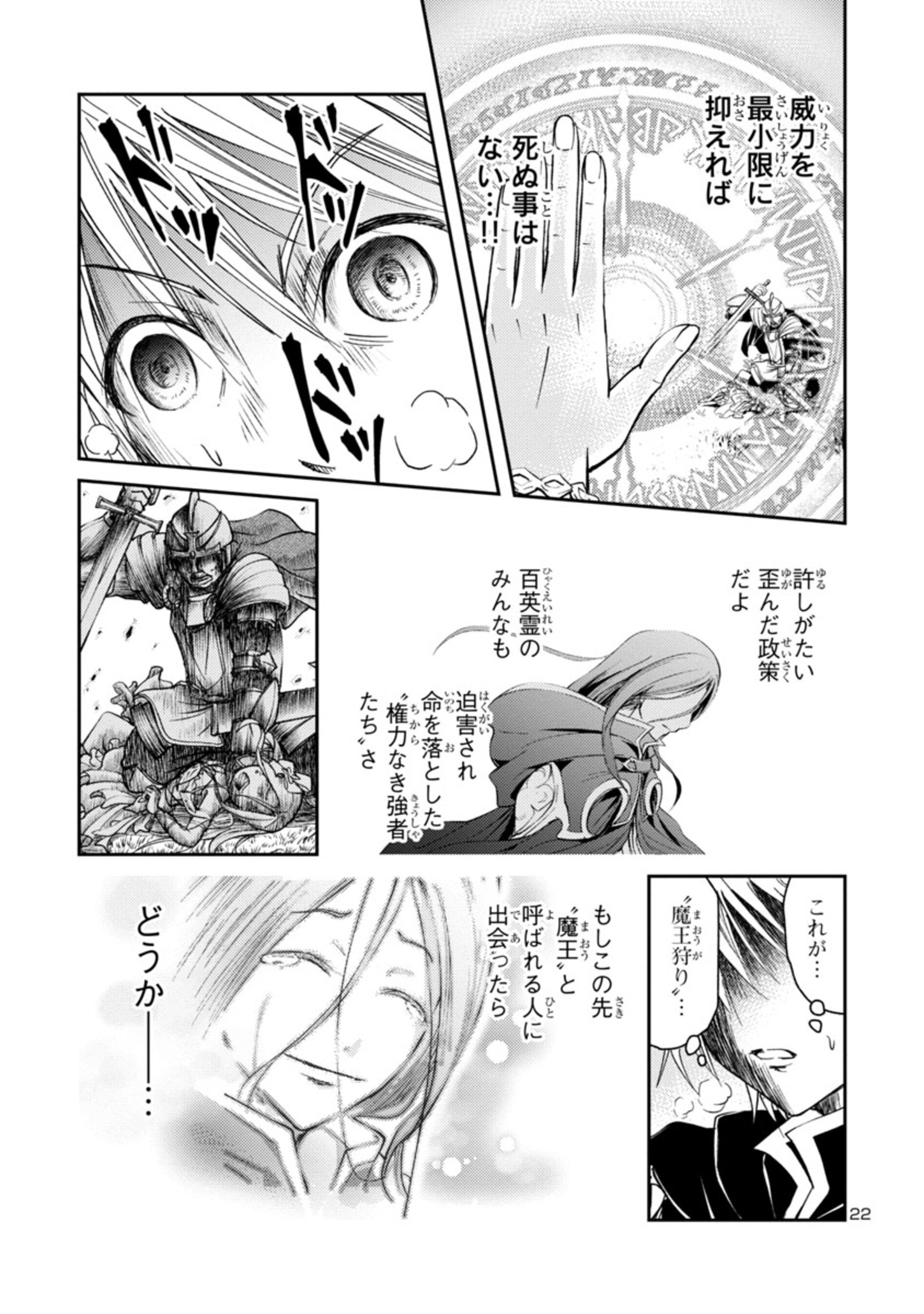 百魔の主異世界で魔王チートは最強かもしれません 第1.2話 - Page 22