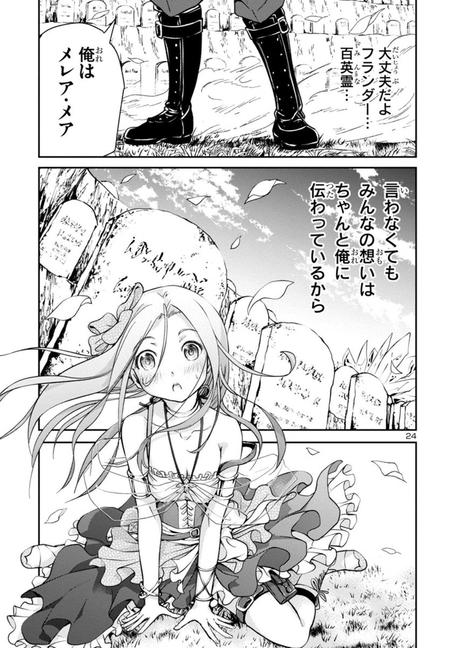 百魔の主異世界で魔王チートは最強かもしれません 第1.2話 - Page 24