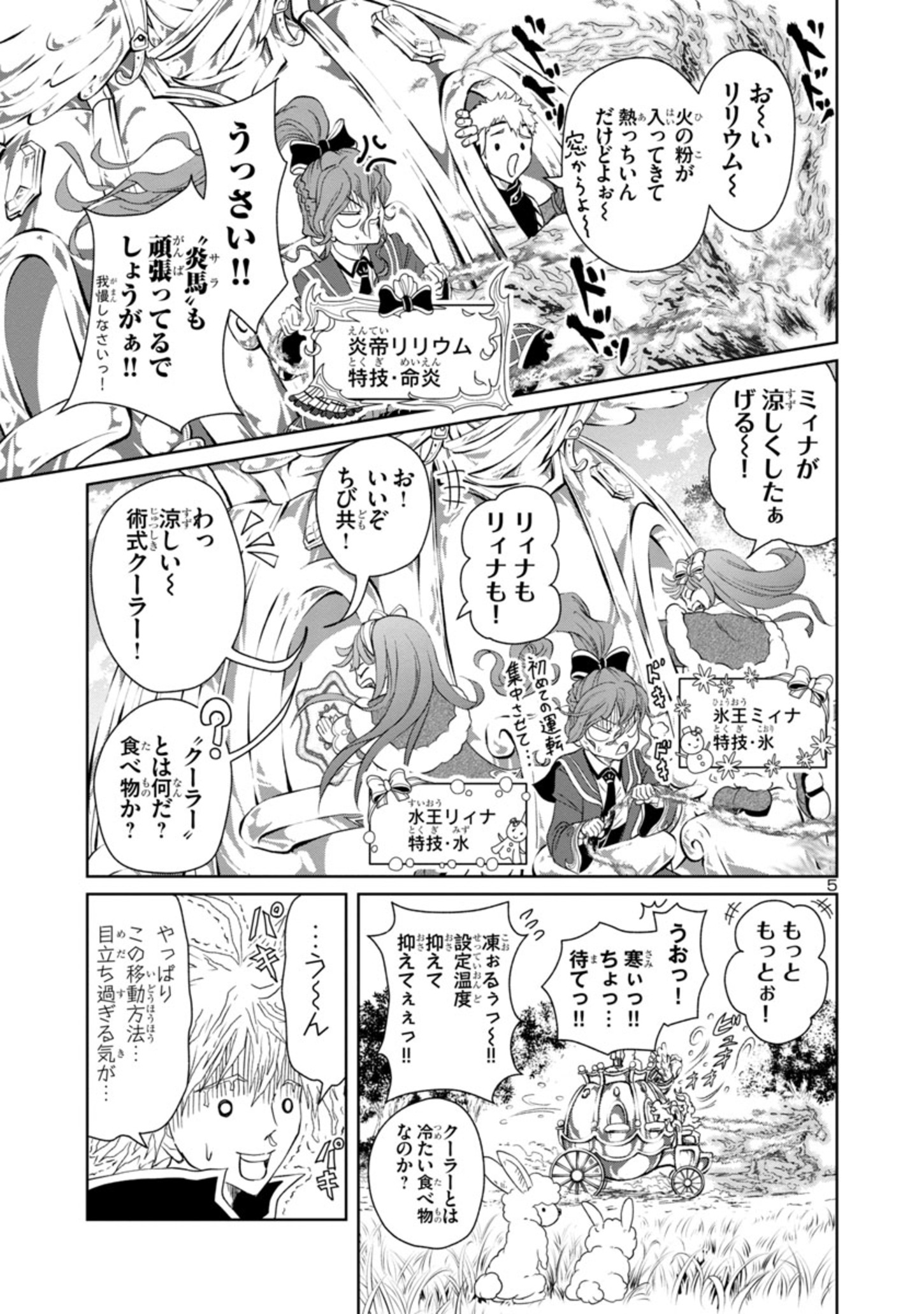 百魔の主異世界で魔王チートは最強かもしれません 第10話 - Page 6