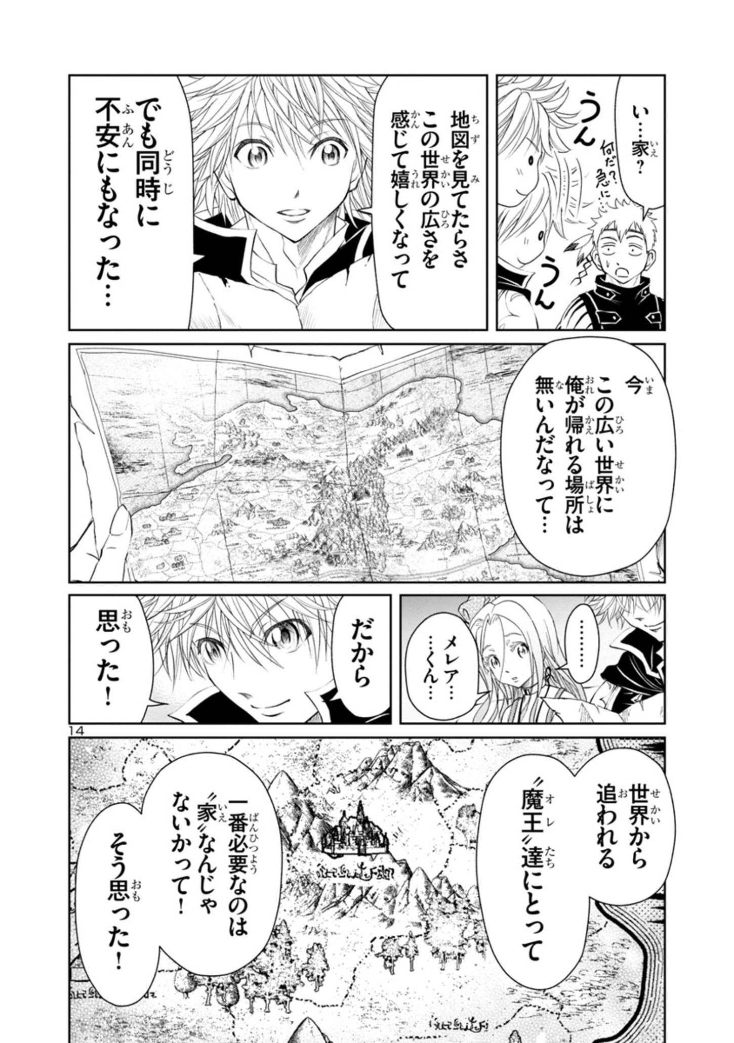 百魔の主異世界で魔王チートは最強かもしれません 第10話 - Page 14